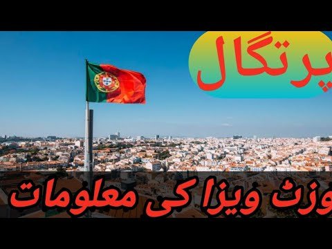 Portugal visa | Portugal visa for Pakistan | Portugal visit visa #portugal #visaconsultantvlogs