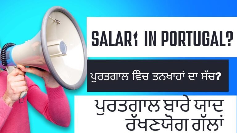 SALARY IN PORTUGAL | HOW MUCH SALARY IN PORTUGAL | PRTUGAL IMMIGRATION UPDATE | PORTUGAL WALE