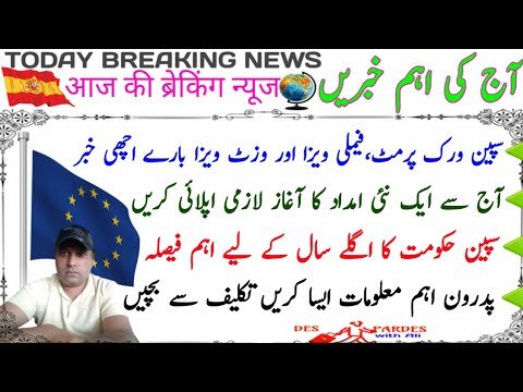 Spain important News in Urdu/Hindi|Spain Work Permit,Family Visa and Visit Visa Updates|Latest News