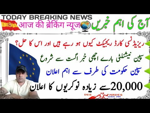 Today important News|Urdu/Hindi|Spain Residency Card Rejection|Spain Nationality New Updates|latest