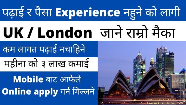 पढ़ाई र पैसा न हूनेको लागी London जाने राम्रो मैका | baideshik rojgar news 2022 | nepal  to Europe |