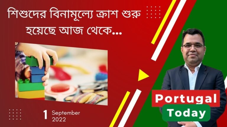 পর্তুগাল টুডে,  ১ লা সেপ্টেম্বর ২০২২  | Portugal Today, 1st September 2022