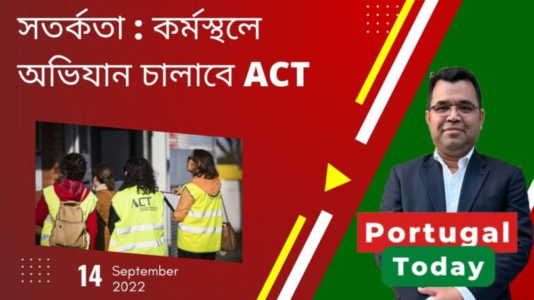 পর্তুগাল টুডে,  ১৪ ই সেপ্টেম্বর ২০২২  | Portugal Today, 14th September 2022