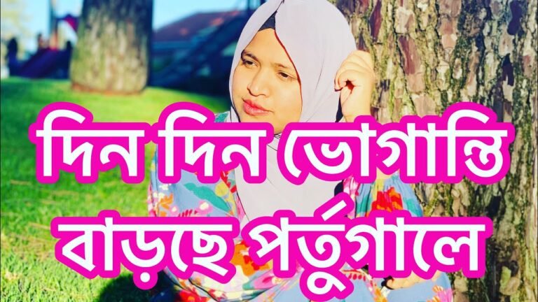 পর্তুগালে আসলে যে যে ভোগান্তি গুলোতে পড়তে পারেন😞|Don’t come to portugal 🇵🇹 if .