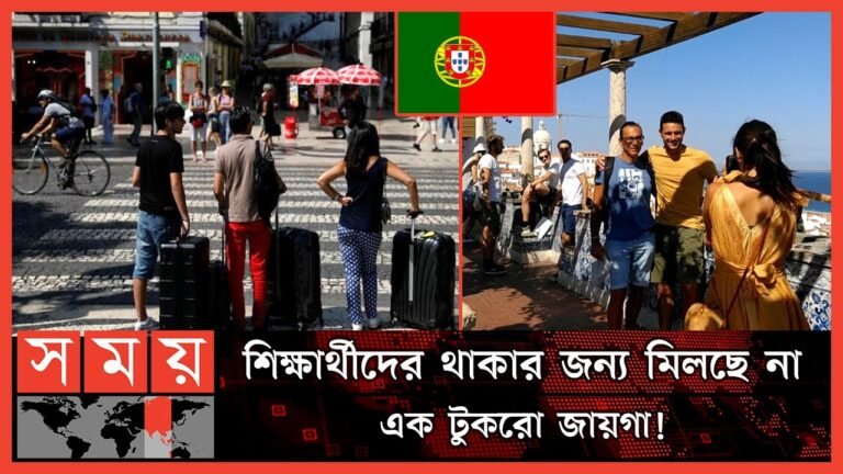 পর্তুগালে চরম আবাসন সংকটে প্রবাসী বাংলাদেশিরা! | Bangladeshi Expatriates | Housing Crisis | Portugal