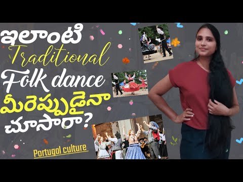 ఇది ఒక different folk dance|#sukanyasdiary|#portugal|#village|#folk|#portugalteluguvlogs|#vlogs