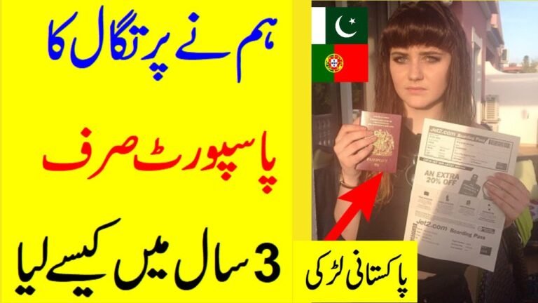 How to get Portugal citizenship  Passport | Just in 3 years | PR | پرتگال کی شہریت صرف 3 سال میں