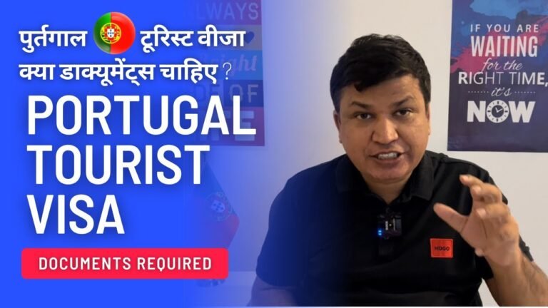 Portugal 🇵🇹 Tourist Visa : Documents Required