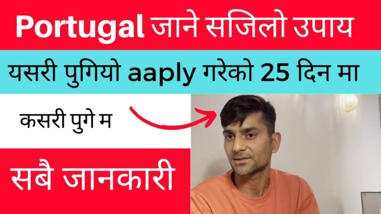 Portugal जाने सजिलो उपाय || nepal bata portugal kasari jane || baideshik rojgar news 2022 ||