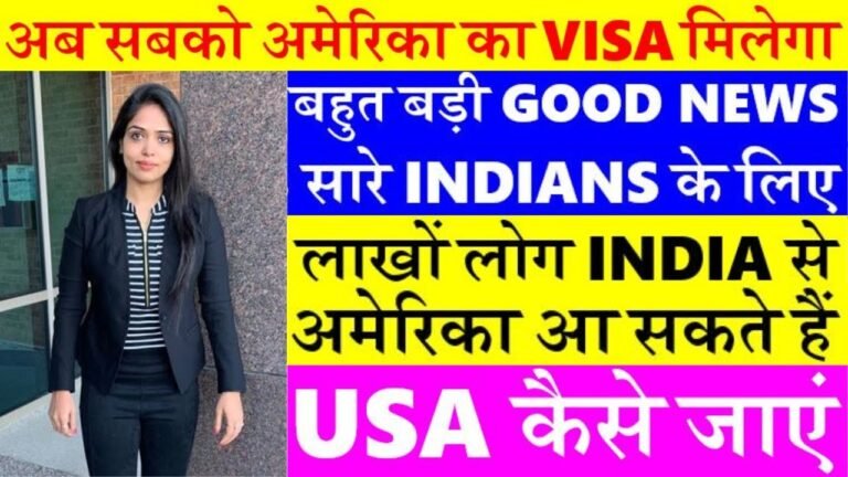 Sabko AMERICA ka visa milega|Biggest good news for USA visa for indians| America kaise jaye India se