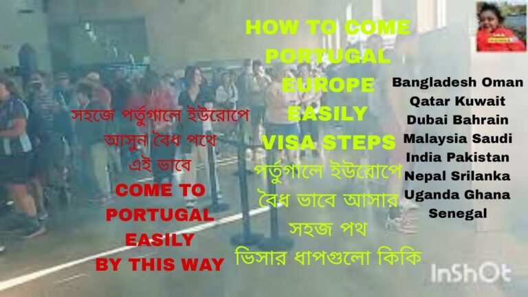 VISA STEPS/WAYS TO COME IN PORTUGAL LISBON EUROPE.পর্তুগাল লিসবন ইউরোপ আসার ভিসা পাওয়ার ধাপ/উপায়