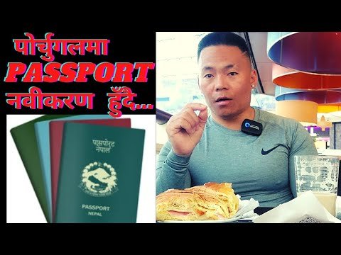 पोर्चुगलमा PASSPORT नवीकरण हुँदै,पोर्चुगल आएपछि किन घर भुल्छ युबा/युबतिहरु। #balaramrai