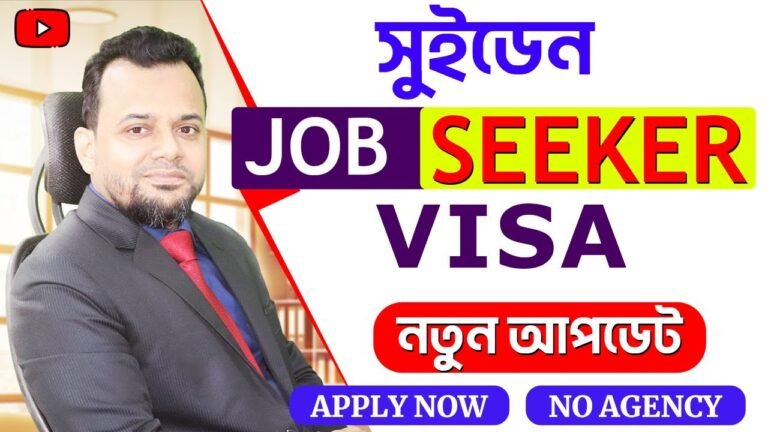 সুইডেন যাওয়ার সহজ সুযোগ | Sweden Job Seeker Visa 2022 | Sweden Work Permit Visa | Job Visa