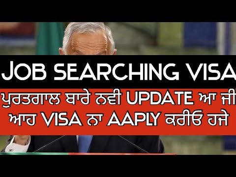 ਪੁਰਤਗਾਲ ਦੇ job searching ਬਾਰੇ ਆਈ ਇੱਕ ਵੱਡੀ update | ਪੂਰੀ ਵੀਡੀਓ ਧਿਆਨ ਨਾਲ ਸੁਣੋ