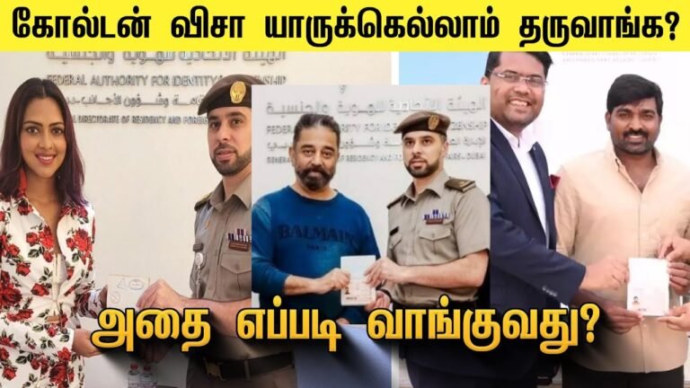 கோல்டன் விசா யாருக்கெல்லாம் தருவாங்க? அதை எப்படி வாங்குவது? Golden Visa History in Tamil