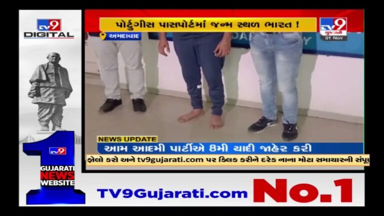 Immigration officials held a person with fake passport at airport | TV9GujaratiNews