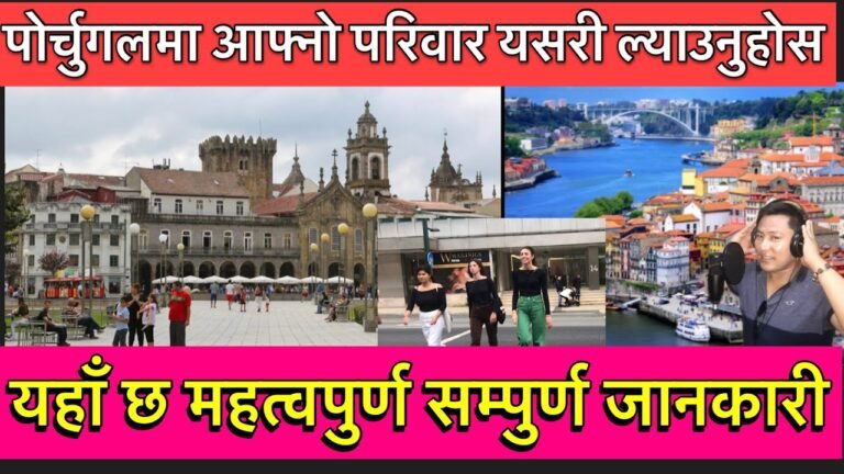 Portual मा  family ल्याउदा बनाउनु पर्ने मुख्य Documents यस्ता छन watch video until end