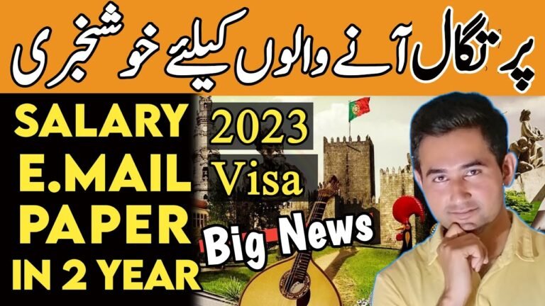 Portugal 🇵🇹 anay walon k liye Good News | Email Received + Salary | Adeeljameelglobal