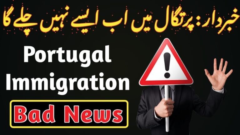 Portugal immigration latest updates | Bad News | پرتگال میں اب ایسے نہیں چلے گا