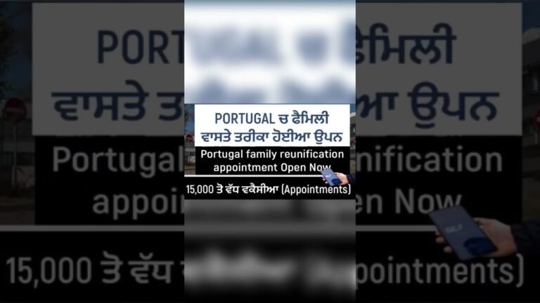 Portugal ਚ ਫੈਮਿਲੀ ਦੀ Appointments ਹੋਈਆਂ ਉਪਨ ।SEF Open Family Reunification Appointments #shorts #pt