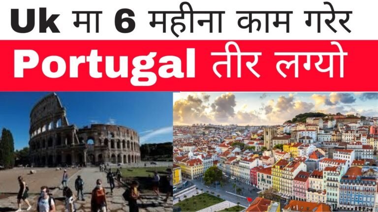 Uk seasonal work सकेर Portugal तीर | uk seasonal work visa 2022 nepal new update | #ukseasonalvisa |