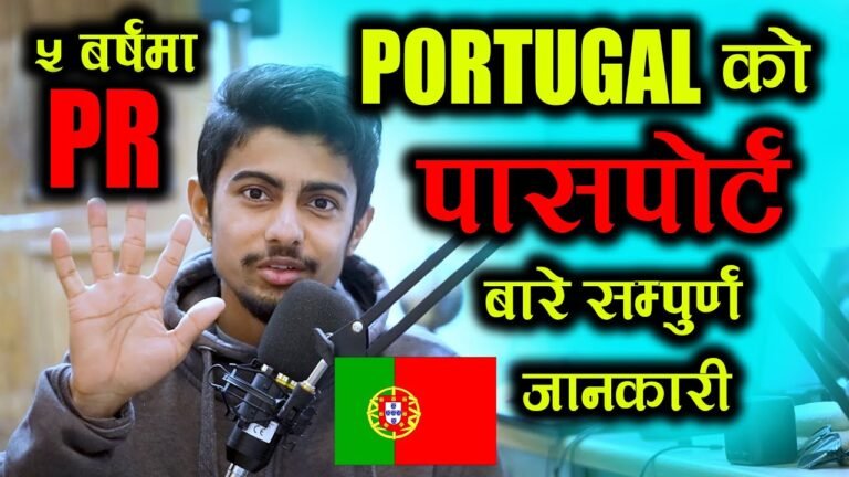 पोर्चुगलमा पासपोर्टको लागी के गर्नु पर्छ ? PR, RED PASSPORT In Portugal | Nepali Working In Portugal