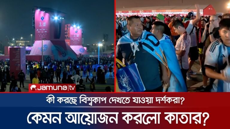 বিশ্বকাপে যাওয়া দর্শকদের জন্য যা আয়োজন করলো কাতার | Qatar WC Tour