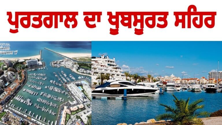 ਪੁਰਤਗਾਲ ਸਹਿਰ ਵਿਲਾਮੋਰਾ Portugal villa Maura beautiful city 😍