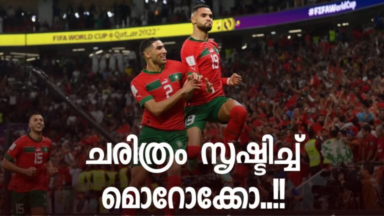 Morocco 1:0 Portugal ചരിത്രം സൃഷ്ടിച്ച് മൊറോക്കോ..!! World cup Malayalam