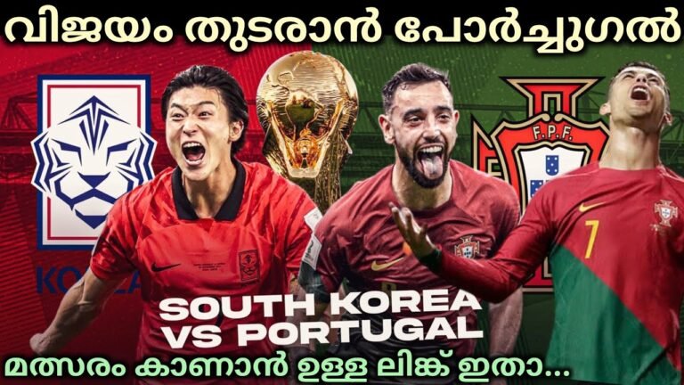 PORTUGAL VS SOUTH KOREA | QATAR WORLD CUP 2022 | MATCH PREVIEW MALAYALAM | PORTUGAL MALAYALAM |CR7