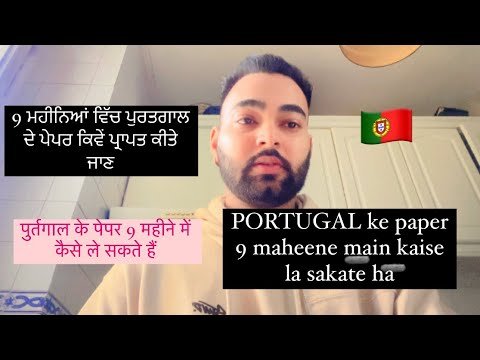 PORTUGAL ke paper 9 ￼ month Mai kaise la sakate Schengen visa per