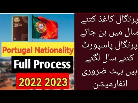 Portugal passport Time permit Passport Kitny sal ma milta hai TRC Portugal