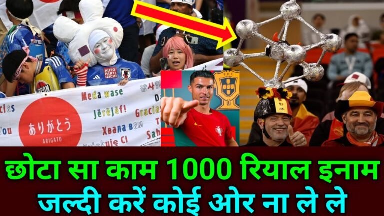 Qatar Word Cup News Today | आज भी 1000 रियाल जीतने का चांस | Portugal vs Ghana | World Cup 2022 Live