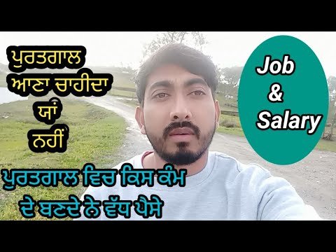 salary in Portugal | salary in Portugal per month 2022 | Portugal agriculture work and salary update