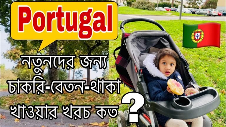 পর্তুগালে নতুনদের জন্য থাকা খাওয়ার খরচ কত টাকা ? মাসে ইনকাম কত? – Living Expenses in Portugal 🇵🇹