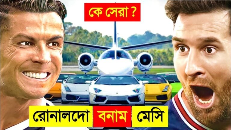 মেসি VS রোনালদো কে সবচেয়ে সেরা ? 😱 || Messi VS Ronaldo VS Neymar Lifestyle & Biography