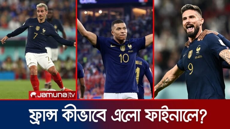 স্কোয়াডে নেই সেরা ফুটবলাররা! তারপরও কীভাবে সফল ফ্রান্স? | World Cup Final | France | Jamuna TV