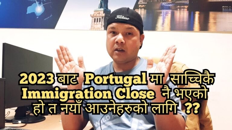 Portugal मा 2023 बाट  Immigration Close  भएकै हो त??? Portugal  Immigration Rules 2023