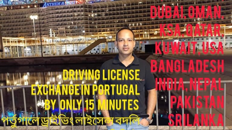 HOW TO EXCHANGE DRIVING LICENCE PORTUGAL EASYWAY. পর্তুগালে কিভাবে ড্রাইভিং লাইসেন্স বদলাতে হয় সহজে